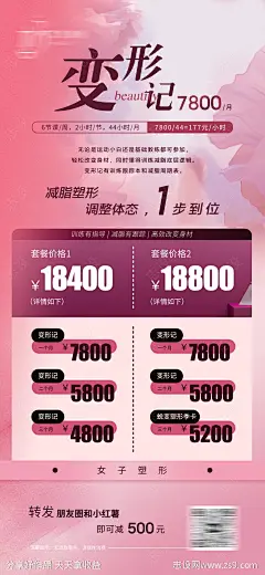 女子塑形变形记海报-源文件-志设网-zs9.com