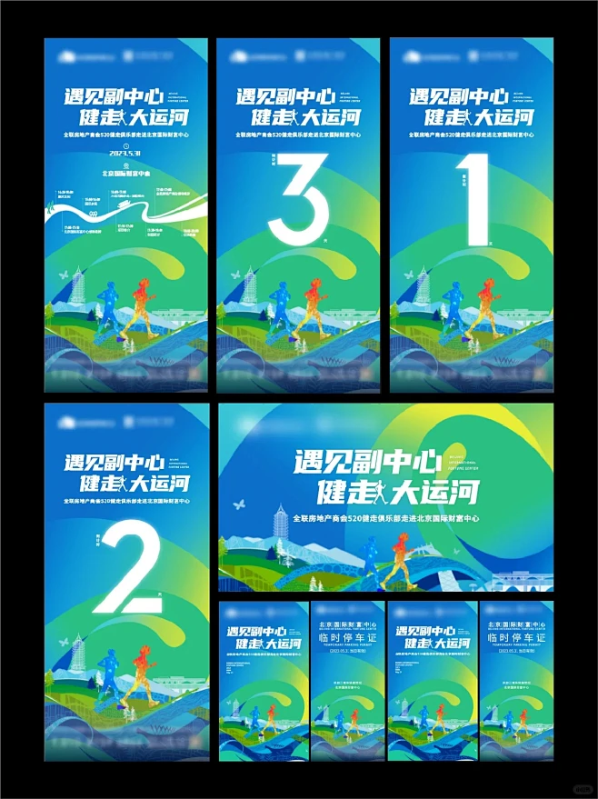 体育赛事主视觉 运动会 马拉松海报 跑步