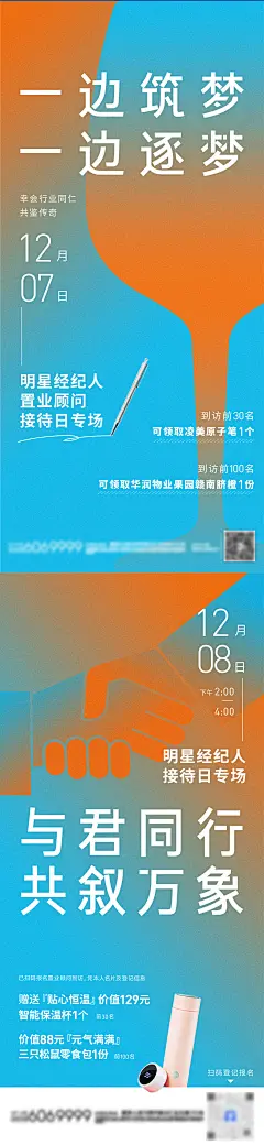 经纪人接待日海报-设计素材-shejisc.cn
