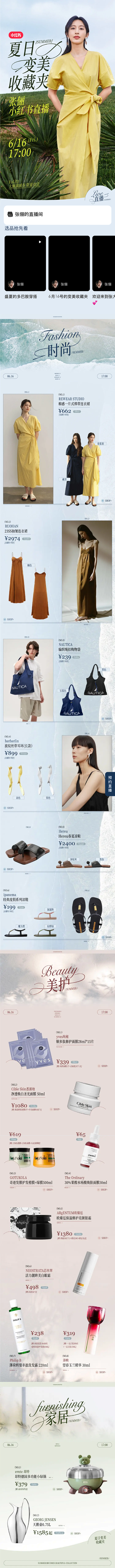 小红书 夏日变美收藏夹-01