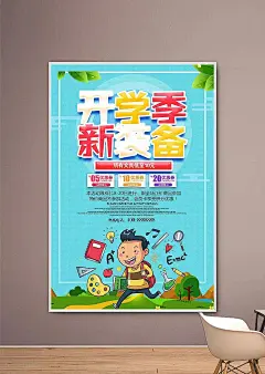 开学季新装备文具用品促销海报PSD分层素材|海报|开学|开学背景|开学促销海报|开学海报|开学季|开学季促销|开学季海报|开学啦|开学新装备|设计模板|学生开学