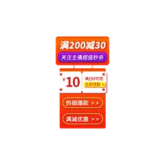 通用促销风优惠券直播间贴片