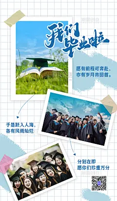 灰色拼贴风毕业季毕业照海报