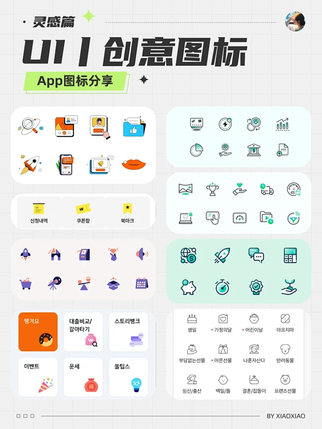UI设计｜创意图标灵感参考集锦～ - 小红书-花瓣网