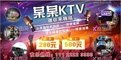 KTV海报  - 源文件下载【酷图网】KTV宣传单,KTV开业,KTV海报,KTV,KTV单页,KTV开业海报,酒吧宣传单,KTV广告,KTV宣传,KTV宣传广告,KTV宣传单页,KTVdm单,KTV单页模版,KTV设计模版,KTV广告设计,酒吧,酒吧单页,夜场,盛大开业,KTV促销单页,KTV活动单页,KTV促销,唱歌,KTV素材