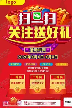 微信二维码扫一扫关注送好礼 【酷图网】扫码送礼,扫码有礼,扫码有好礼,微信,公众号扫一扫,码上有礼,扫码有惊喜,微信二维码,二维码,手机扫码有礼,微信扫一扫,关注我们,微信互动,码上有好礼,扫码送大礼,码上有惊喜,二维码扫描,微信扫码送礼,关注有礼,扫码有大礼,扫一扫海报,扫码送好礼,微商促销,手机促销,扫一扫二维码,促销海报,宣传海报