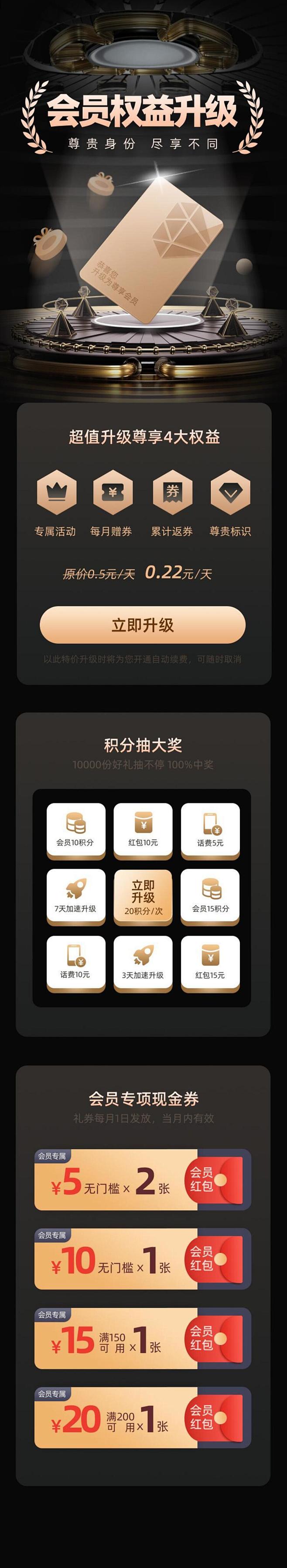 VIP会员中心页-APP会员介绍页面-来...