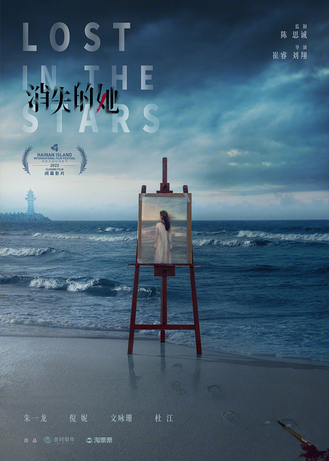 消失的她 海报