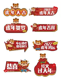 手举牌  - 源文件下载【酷图网】创意拍照板,对话框,kt板,粉丝手举牌,公司年会牌,观众手举牌,合影牌,活动物料举牌,卡通素材,可爱素材,年会励志,年会手举牌,办公装饰,工作氛围,宣传标语,挂牌,卡通人物插画,拍照道具,企业文化标语,手绘,手举牌,双面挂牌,团建,文化墙,2022年,插画,春节,恭贺新春,虎年大吉,窗花,贴纸,