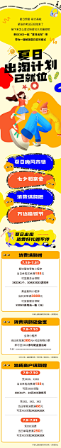 商超微信推文长图夏日设计师商超微信推文长图夏日-志设网-zs9.com