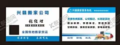 搬家公司名片 【酷图网】搬家公司名片,搬家名片,货运名片,货运名片设计,货运名片模板,货运名片素材,货运名片背景