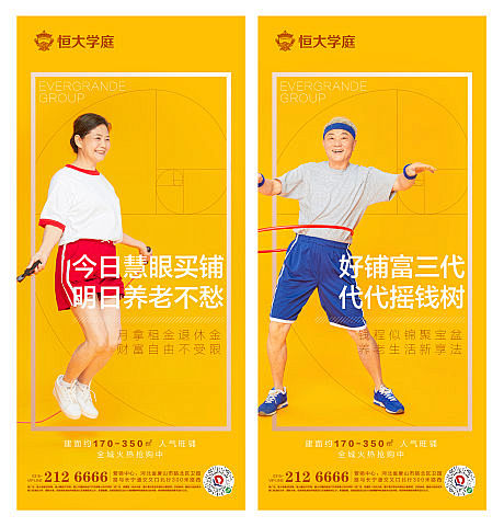 地产商业商铺系列海报