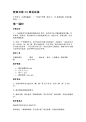 栗雨小学校本教研系统-19 棉花姑娘