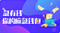 急有钱banner-张xy