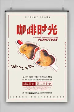 创意咖啡时光咖啡海报