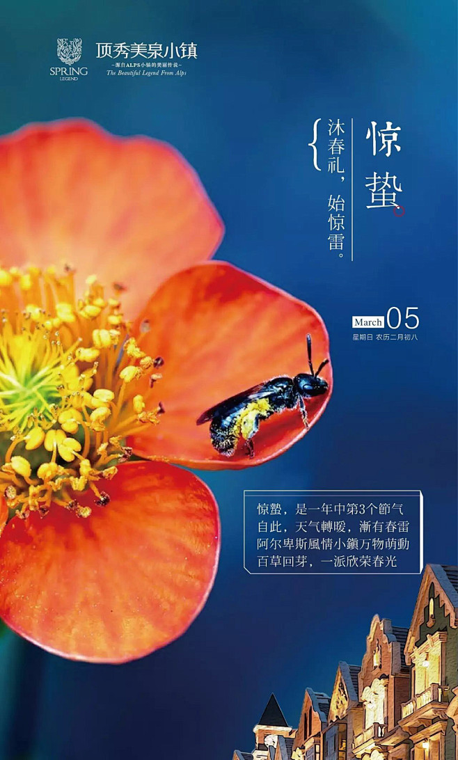 顶秀美泉小镇  地产微信 
节气微信