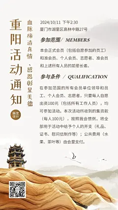 重阳节登高老人活动通知简约创意手机海报