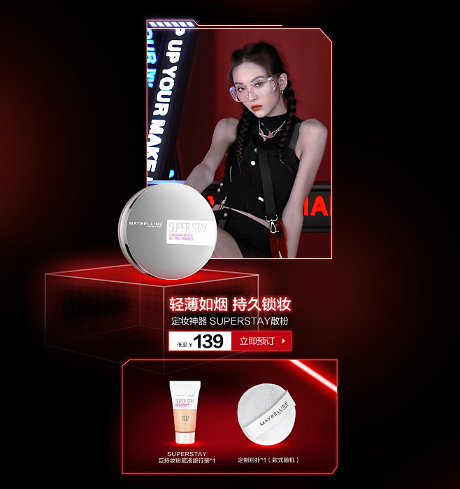 美宝莲旗舰店
