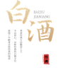 白酒-纯粮酒-蒸馏酒-酿造厂家-浓香型-酱香型-招商代理-安徽隆运黄山窖酒业有限公司官网