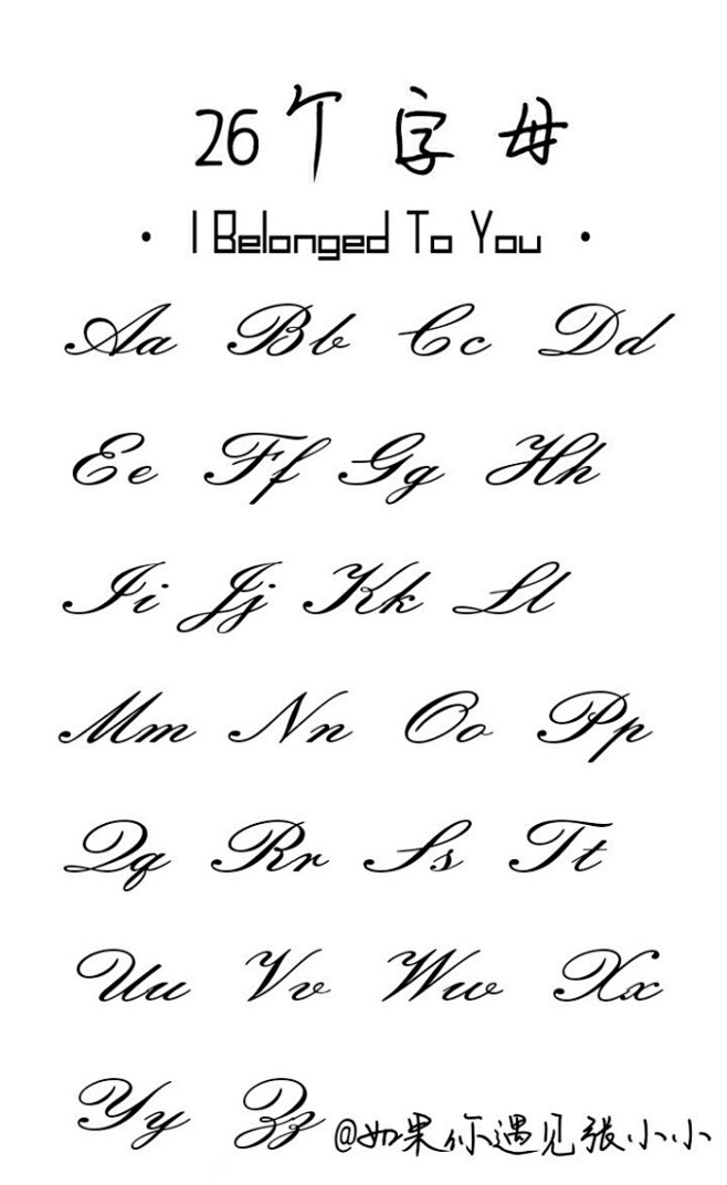 二十六字母字体图片英文写信字体26字母怎么写好看连笔英文字体怎么写