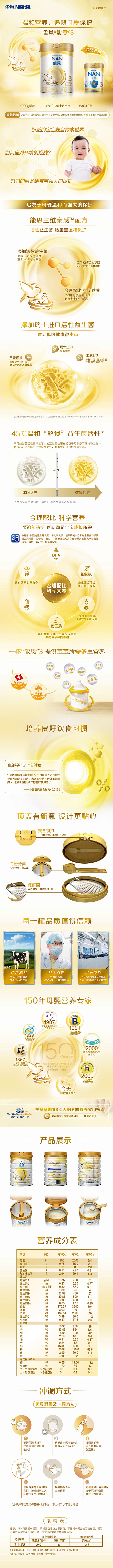 【雀巢奶粉】雀巢（nestle）能恩-幼...