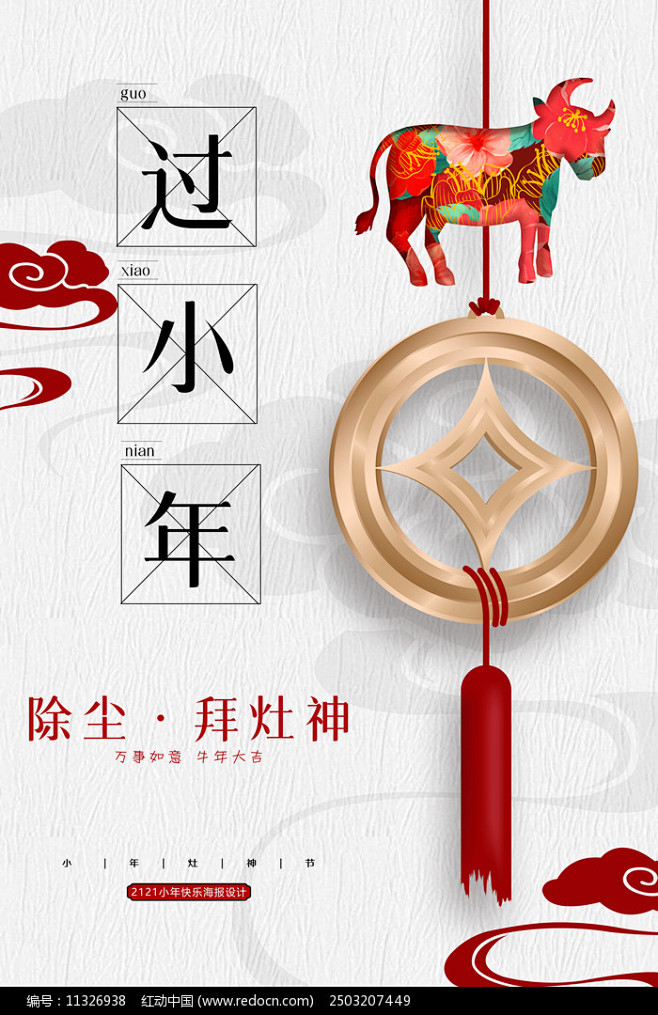 简约大气过小年海报设计图片