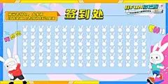 【佳图网】 背景板 活动展板 签到  兔子 表情包  多巴胺 缤纷 