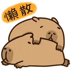 【米图网-52mitu.com】卡皮巴拉 动物 水豚 儿童 卡通 可爱 表情包卡皮巴拉