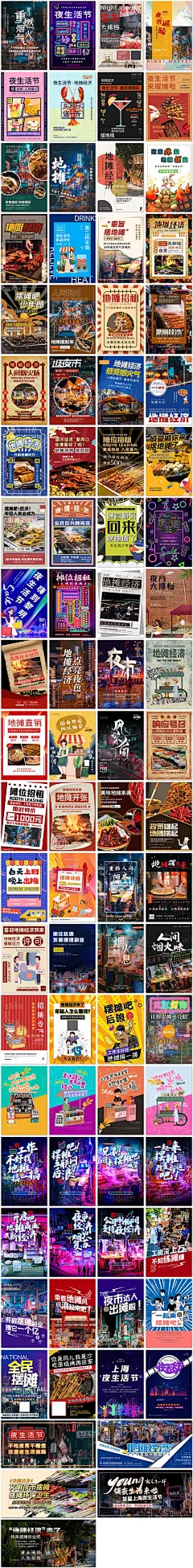 地摊海报夜市小吃夜宵大排档经济摆地摊夜生活节海报素材设计模板-淘宝网