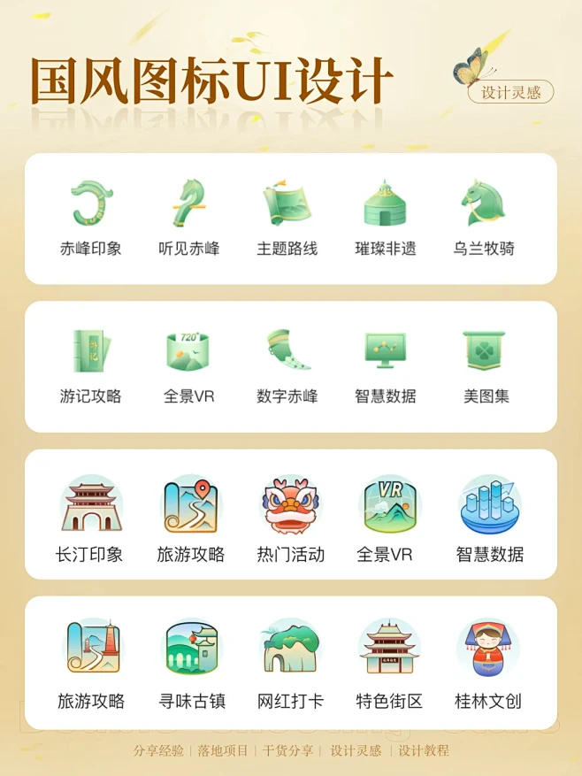 国风UI图标｜设计灵感 - 小红书-花瓣网