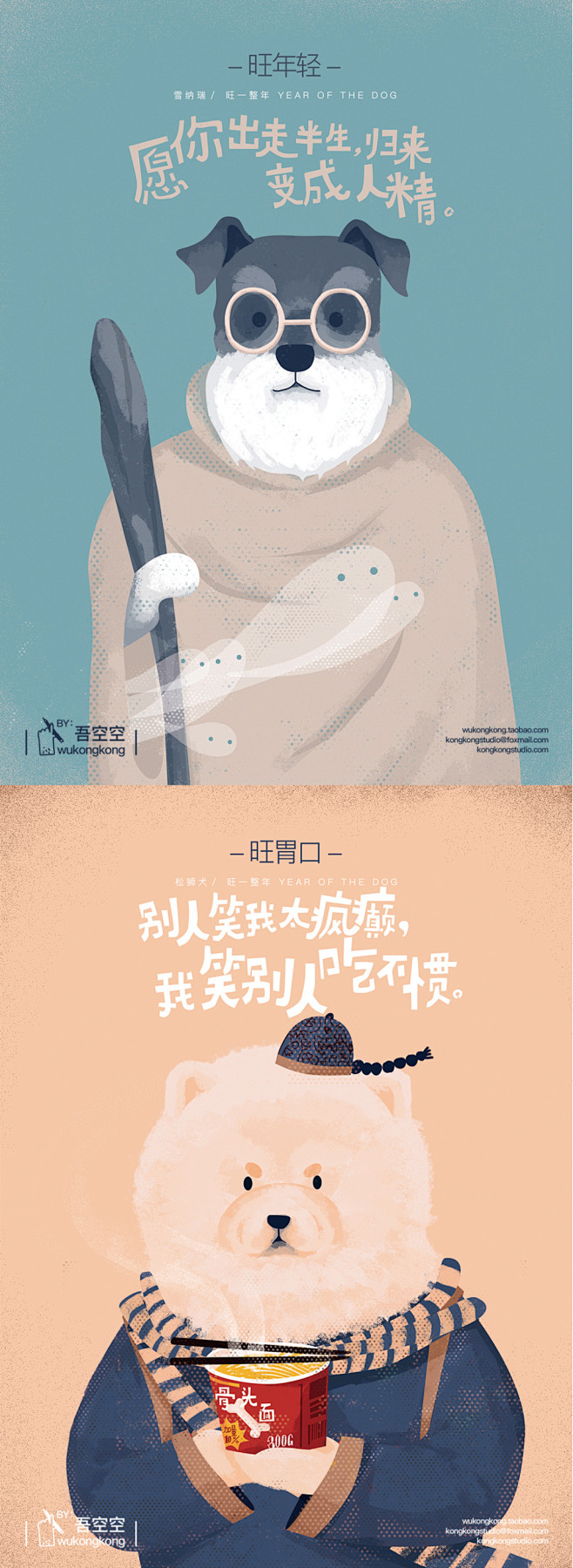 #旺一整年##吾空空的插图# 插画月历，...