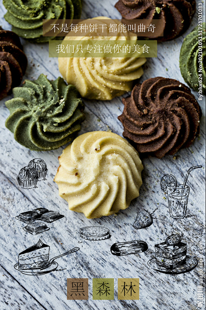 饼干钻展图淘宝曲奇饼饼干详情食品描述食品详情页饼干详情页淘宝饼干