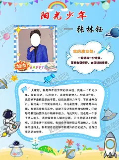 阳光少年海报 【酷图网】阳光少年,优秀少年,少年明星,儿童海报,个人简介