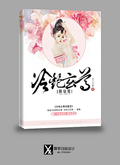 墨子筱采集到墨水●封面赏析
