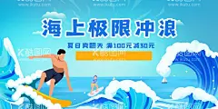 冲浪  - 源文件下载【酷图网】冲浪海报,冲浪,冲浪比赛,水上冲浪,冲浪大赛,水上乐园招牌,水上乐园,水乐园,水乐园海报,水乐园开业,儿童乐园,冲浪节,冲浪世界,水上运动,玩水派对,水上冲关,水上游戏,开园,水上派对,水上游乐园,游泳馆,冲浪杂志,冲浪展板,冲浪横幅,海上冲浪,冲浪广告,体育运动,健身,健身海报,健身展板,冲浪运动,