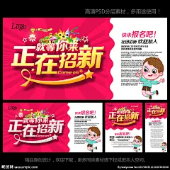 招新 学生会招新 社团招新 文学社招新 招新展板 街舞社团招 新烹饪社招新 宣传册 学校社团招新 记者团招新 社团纳新海报 纳新 社团纳新 招新宣传单 招新海报 招新宣传 招新设计 纳新海报 纳新宣传单 招新背景 招新单页 招新X展架 招新易拉宝 招生 培训 开学 设计 广告设计 广告设计 300DPI PSD