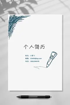 个人简历个性个人简历封面WORD
