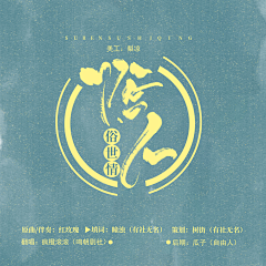 程錦衾采集到梨凉凉