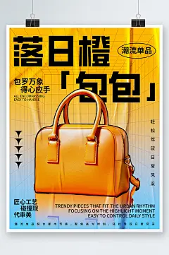潮流奢侈品包包箱包海报