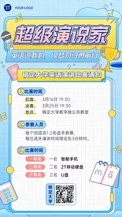 成人英语演讲比赛活动宣传报名海报