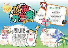 开学季新学期手抄报小报