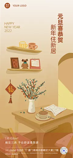 元旦地产服务节日祝福手绘手机海报