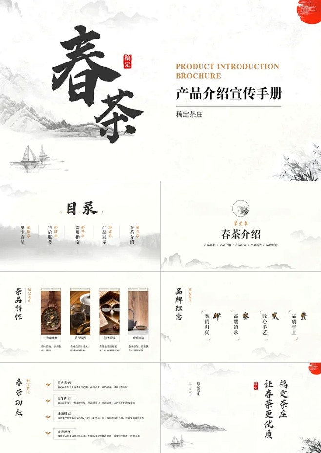 水墨春茶产品介绍宣传手册PPT