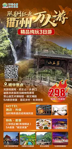 衢州旅游海报-享设计
