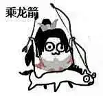剑三表情包 游戏表情包 搞笑表情