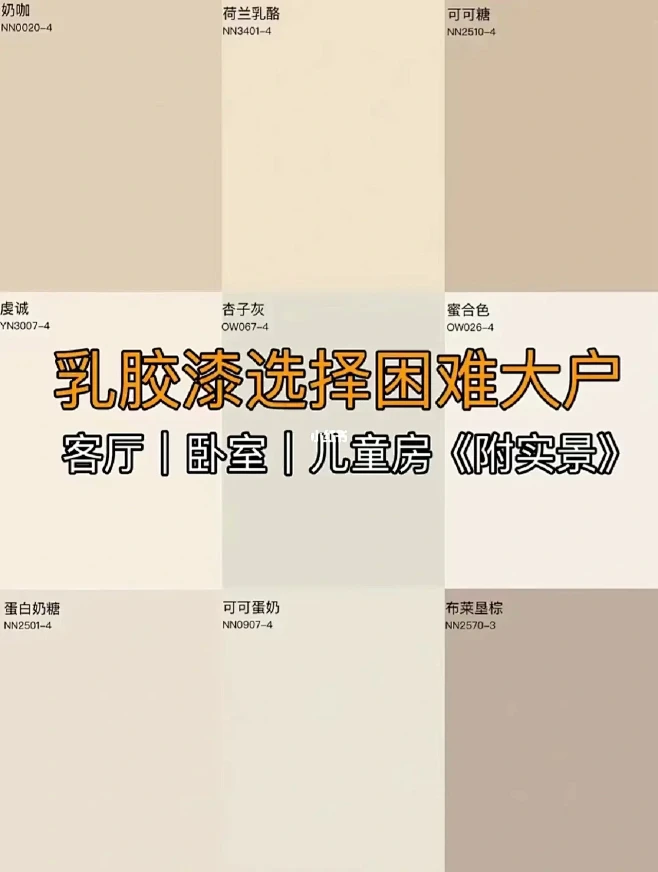 乳胶漆|浓郁奶油色|经典永不过时-花瓣网