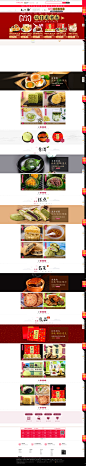 食品类 双十一首页 (19)