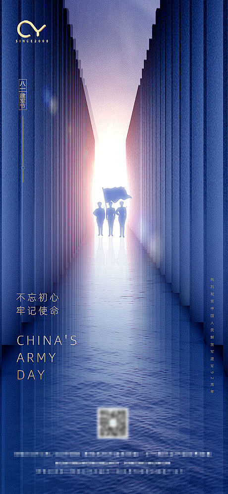 【源文件下载】 海报 公历节日 八一 建...