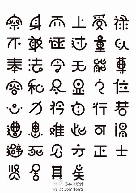 字体设计：中文字体设计。iFont>>h...