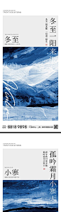 【仙图网】海报 地产 二十四节气 冬至 小寒 大寒 冬天 冬季 雪景 油画 版式|980068 